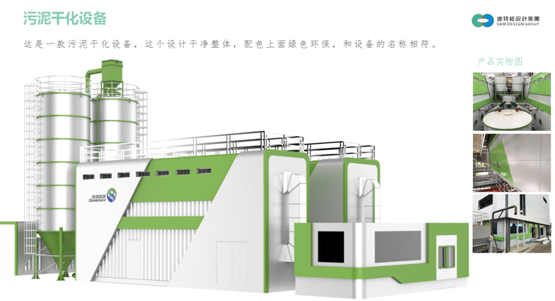 污泥干化自動(dòng)化系統設計實(shí)拍圖