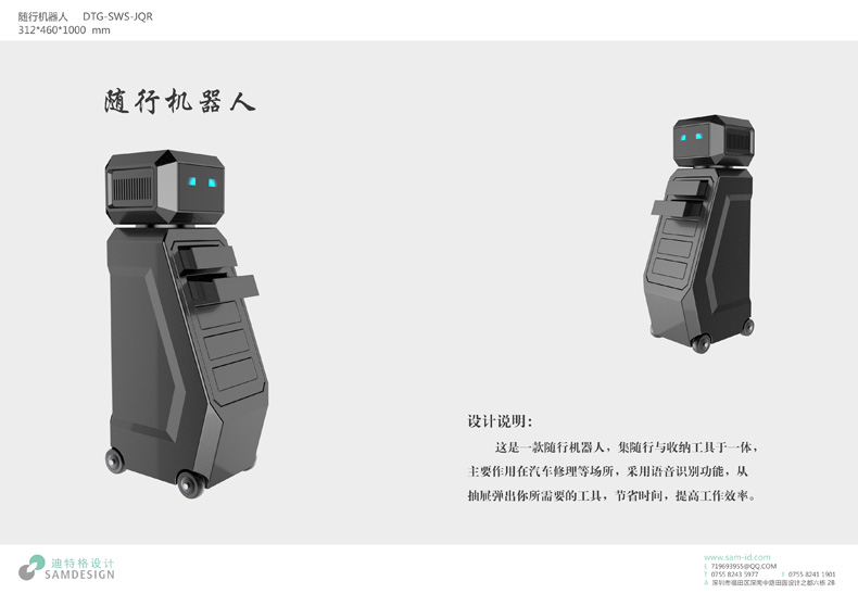 隨行機器人設計效果圖